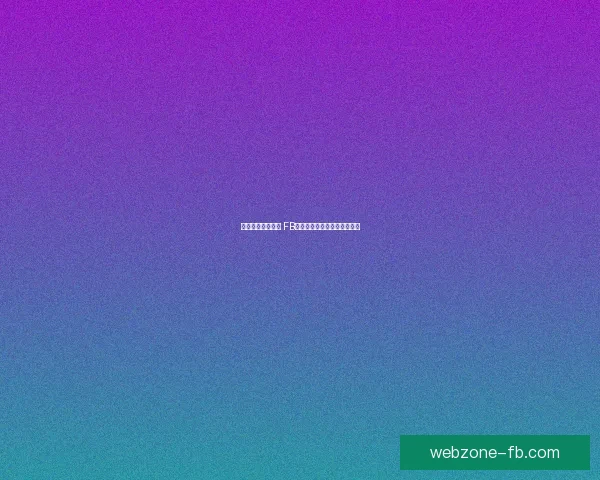 全面提升品牌曝光 FB体育推广助力企业营销新突破