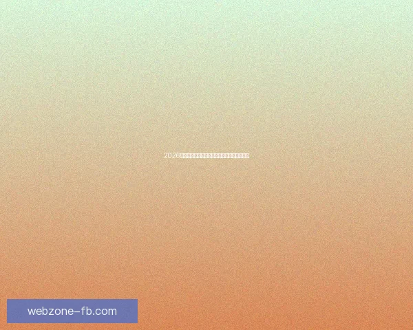 2026世界杯盘口深度解析及热门球队胜负走势预测