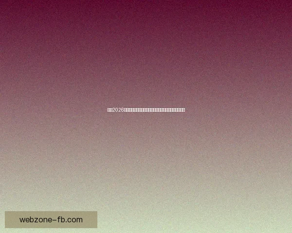 围绕2026世界杯竞猜官网打造权威赛事分析与互动娱乐平台新体验