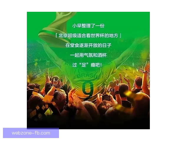 沉浸式世界杯竞猜互动体验全流程解析与策略指南畅玩足球盛宴
