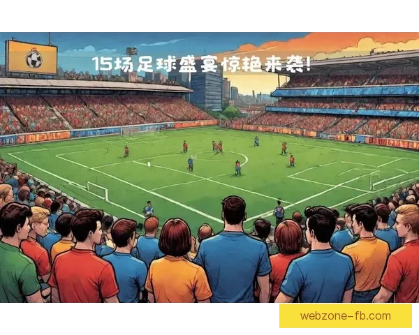 世界杯竞猜盛宴精彩直播尽览精彩赛事尽在掌握